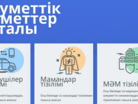 Әлеуметтік порталдың мүмкіндіктері кең