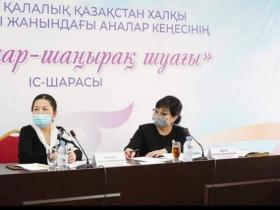 Аналар кеңесінде өзекті мәселелер талқыланды