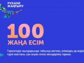Жастармен кездесті