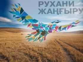 Туған жерді насихаттау - парыз