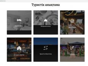 Туристер анықтаманы сайттан көре алады