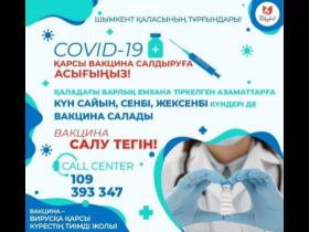 Шымкентте демалыс күндері де вакцина салдыруға болады