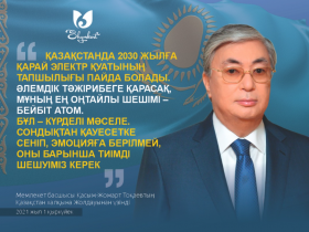 Тоқаев: «Ең оңтайлы шешім - бейбіт атом»