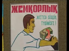 Ұстаздар жемқорлыққа қарсы