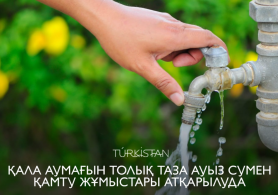 Қала аумағын толық таза ауыз сумен қамту жұмыстары атқарылуда