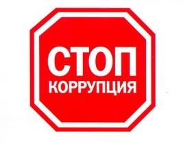 Сыбайлас жемқорлықтың жолы кесіледі