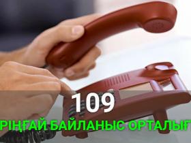  CALL-орталыққа 2 аптада 37 мыңнан астам қоңырау түсті