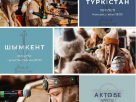 «TURAN» фольклорлы-этнографиялық ансамблінің «Folk & Symphony» концерті өтеді