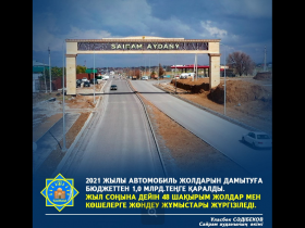 Сайрамда биыл 40 шақырымнан астам жол жөндеуден өтеді