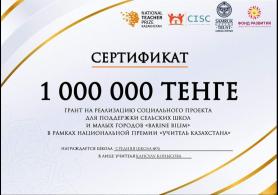 Сарыағаштық ұстаз 1 миллион теңге грант алды