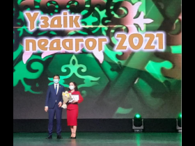 Шымкенттік үш ұстаз еліміздің «Үздік педагог» атағына ие болды